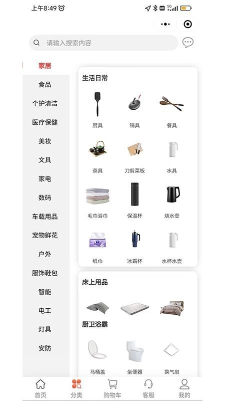 乐享东东app截图3