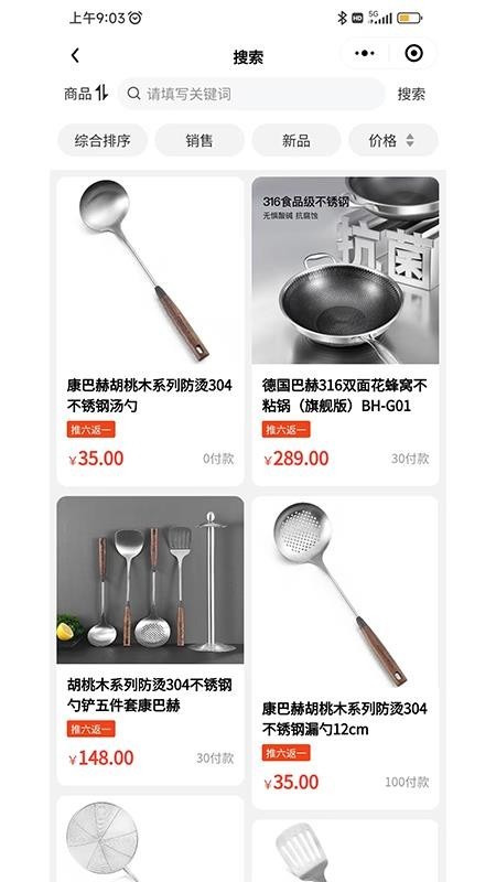 乐享东东app截图5