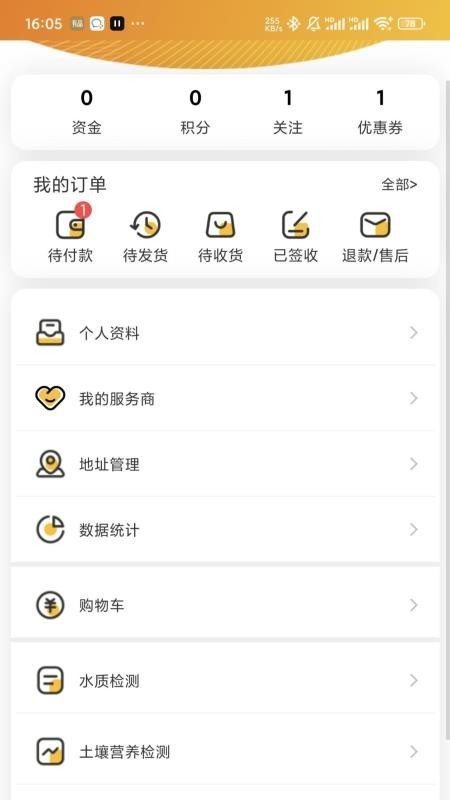 善耕农服app截图2