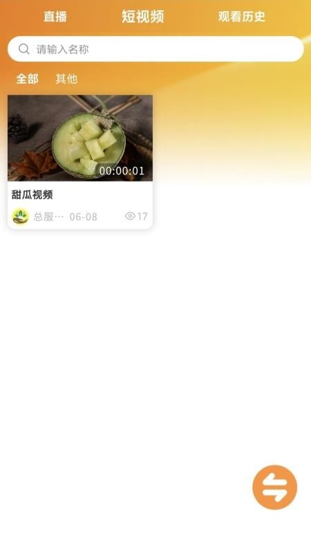 善耕农服app截图1