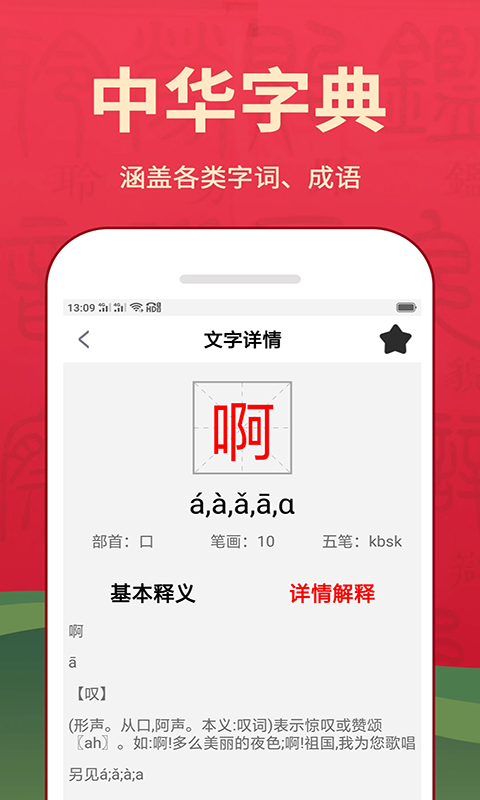 汉字词典app截图3