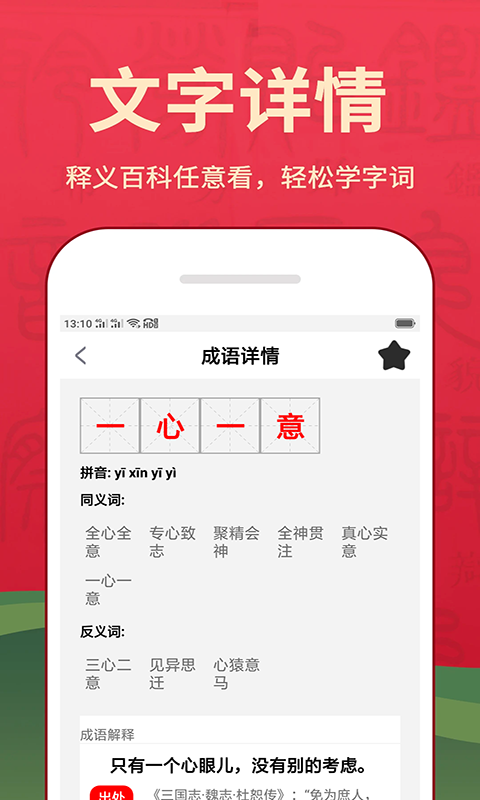汉字词典app截图2