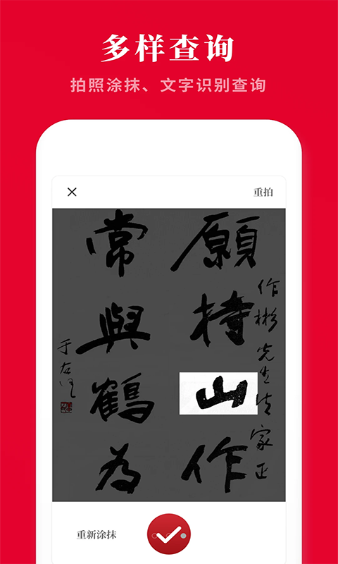 汉字词典app截图1
