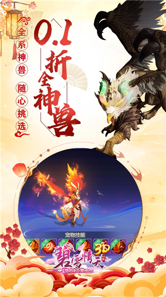 碧雪情天3D福利版截图2