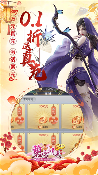 碧雪情天3D福利版截图1