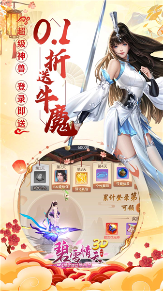 碧雪情天3D福利版截图3