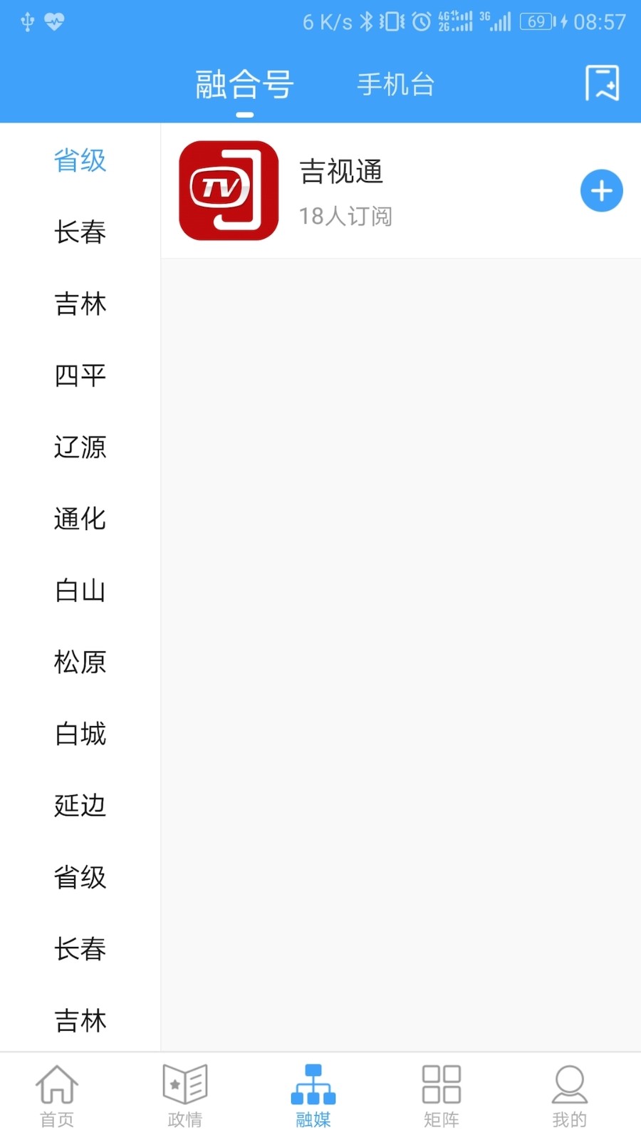 吉林融媒app截图3