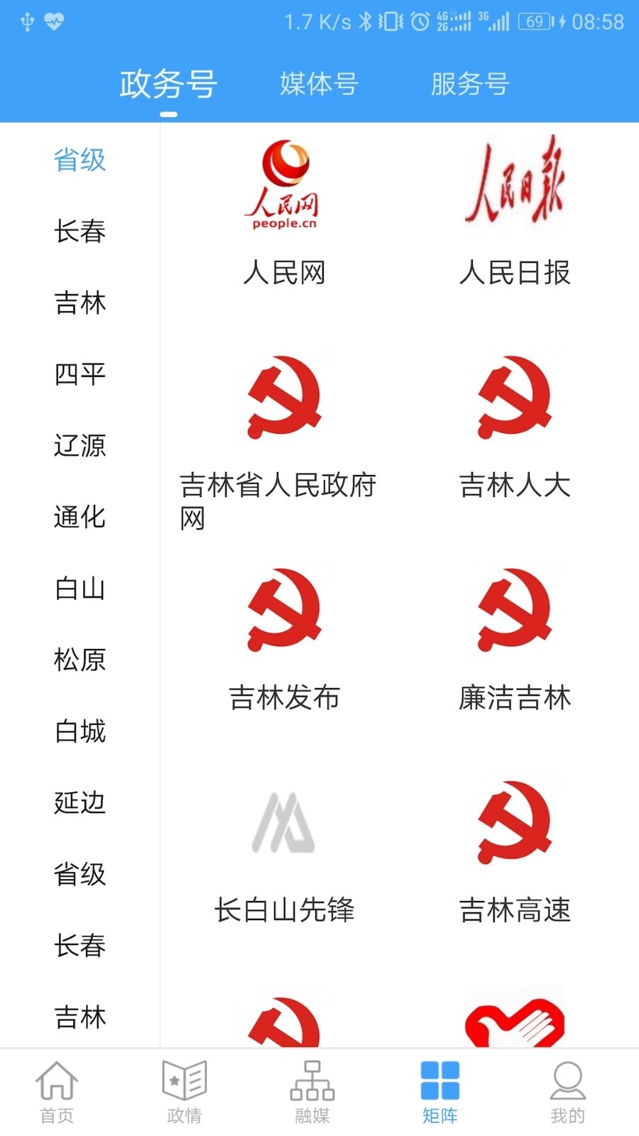 吉林融媒app截图2