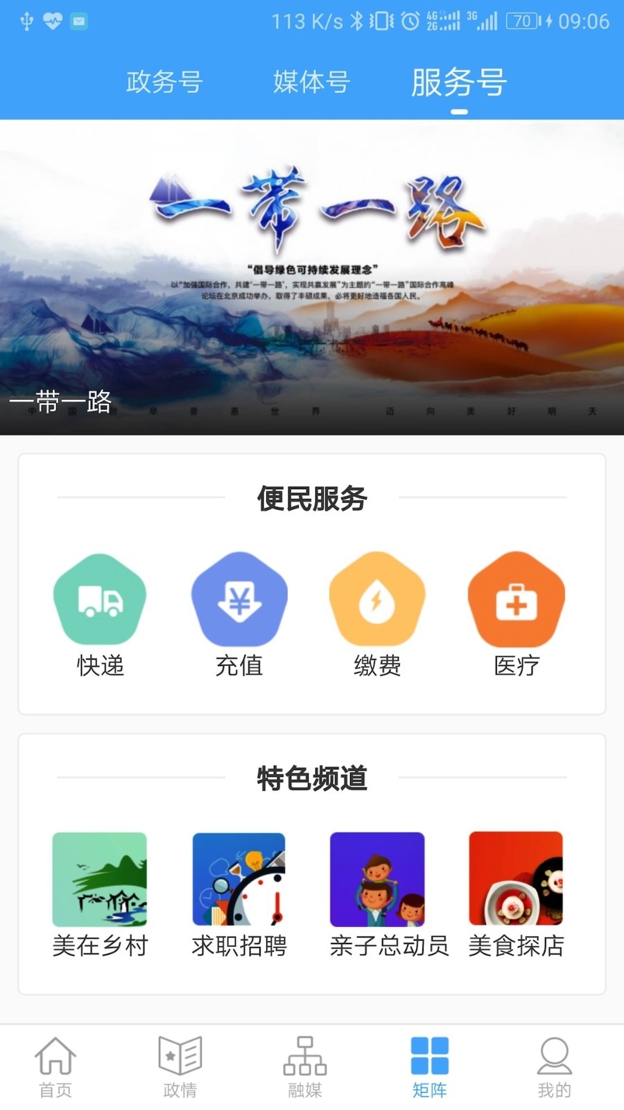 吉林融媒app截图4