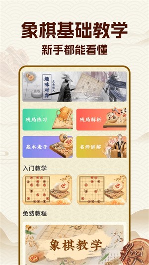 中国象棋最新版截图1