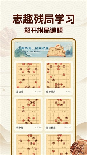 中国象棋最新版截图4