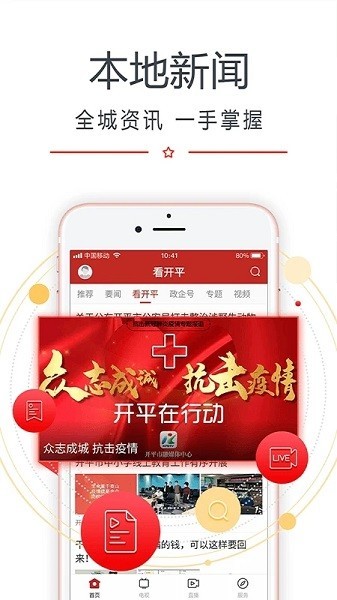 看开平app截图2