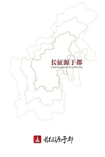 长征源于都app截图2