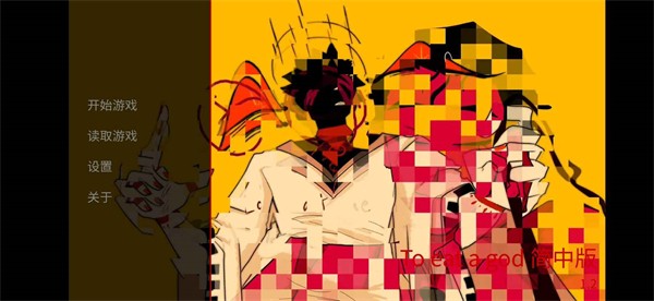 To eat a god中文版3