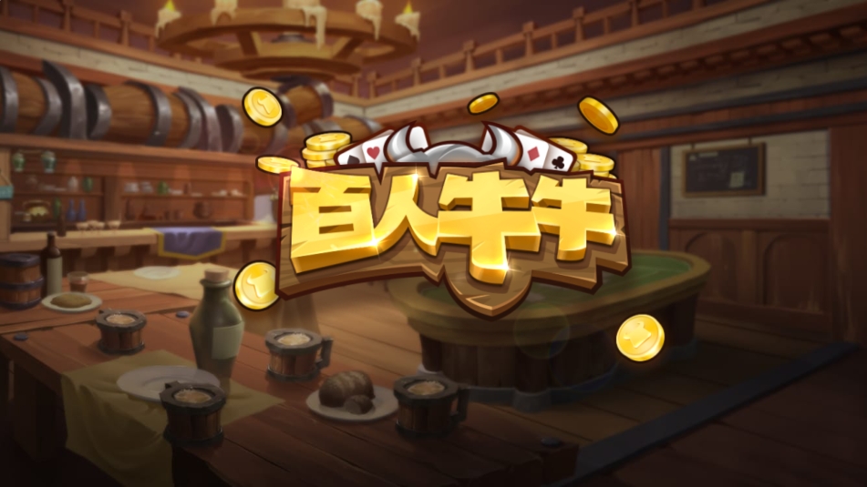 大家乐棋牌安卓版截图2