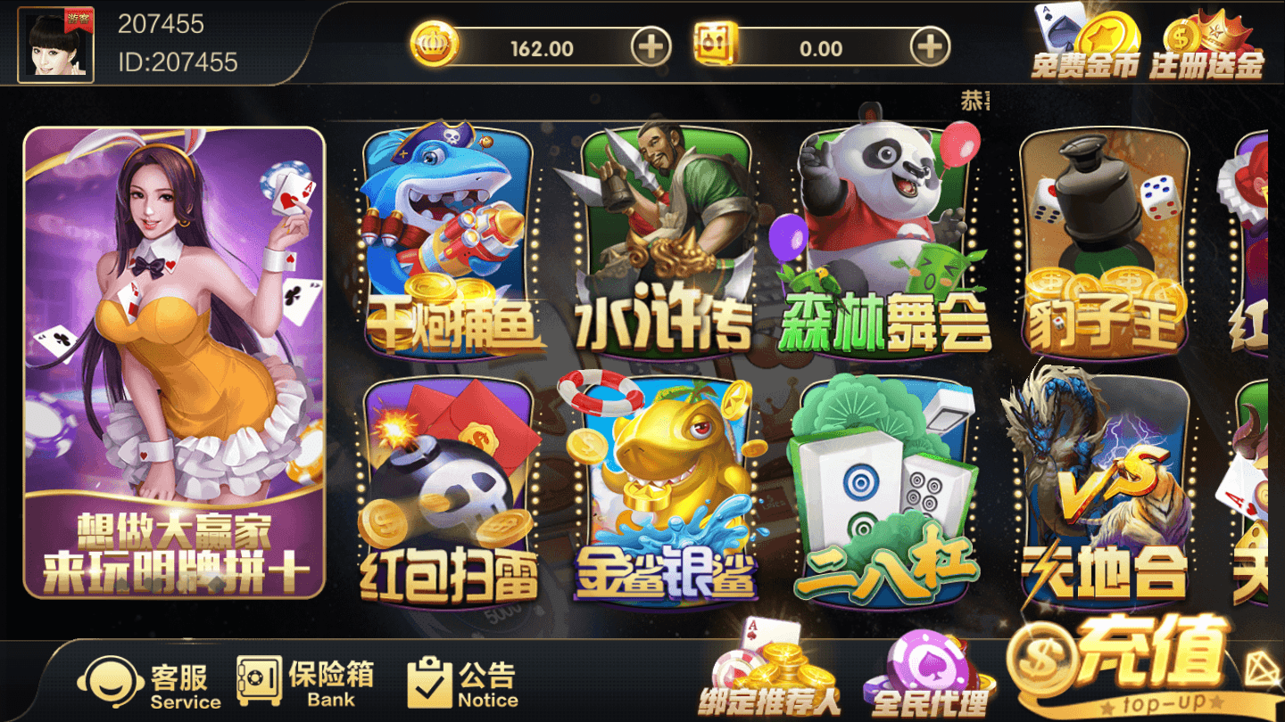 火凤凰棋牌安卓客户端 截图3