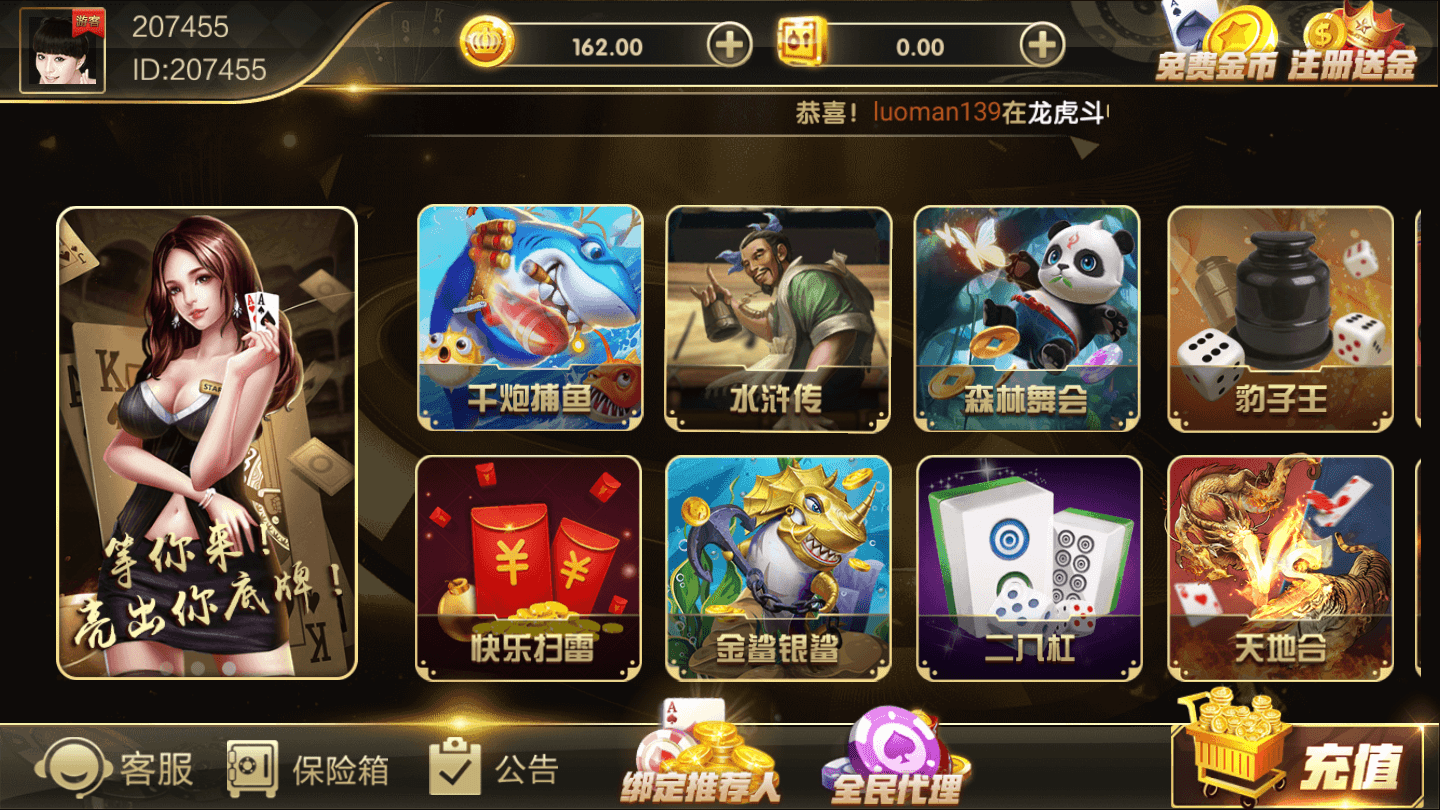 火凤凰棋牌安卓客户端 截图1