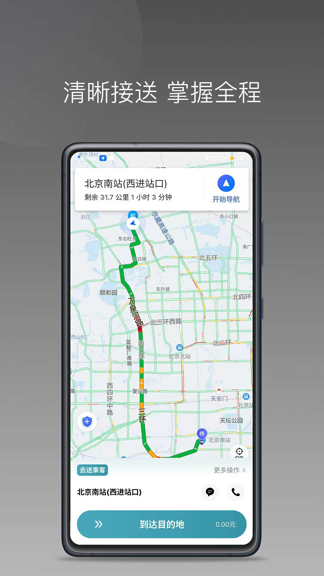 径出行司机端app截图5