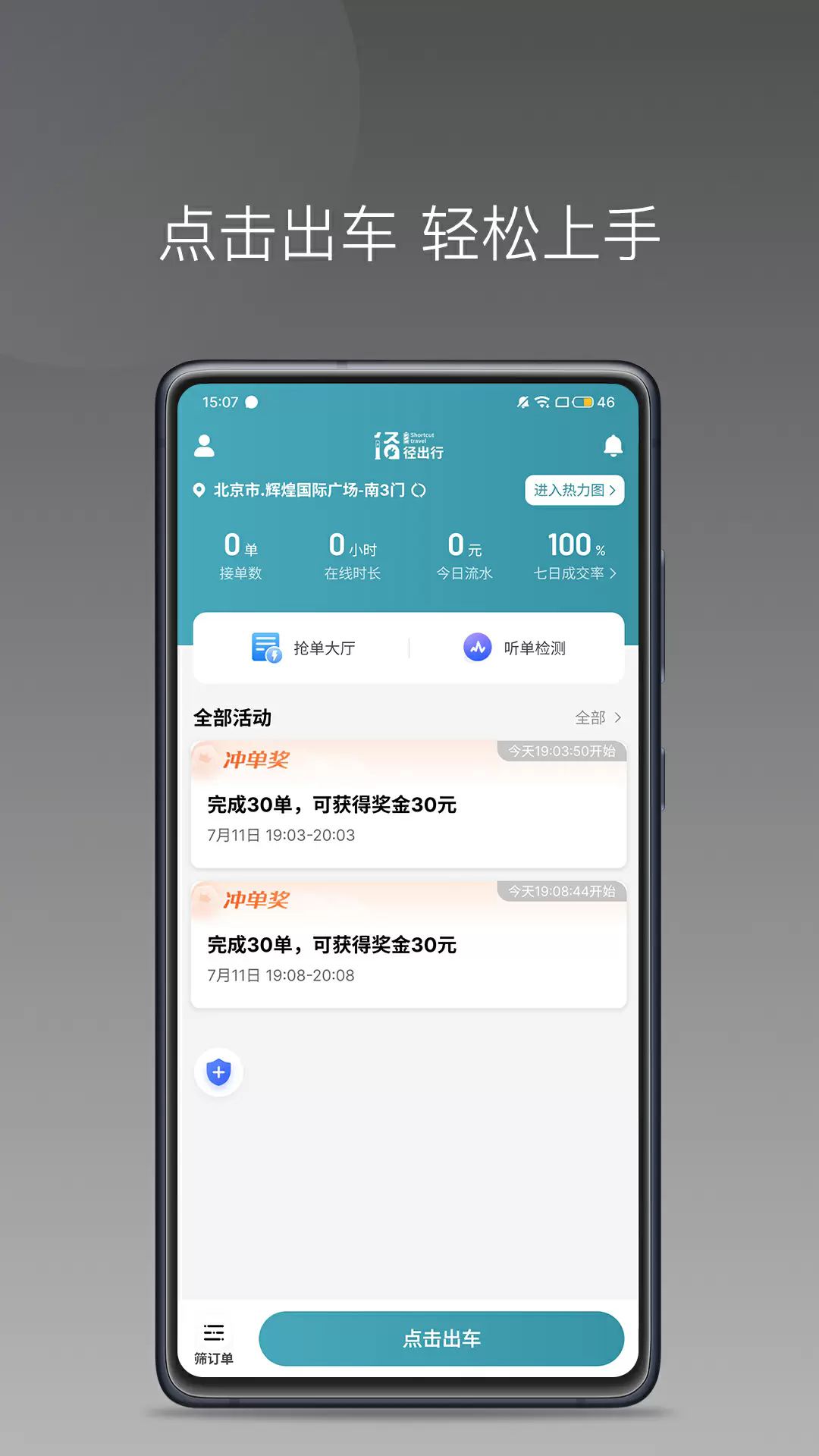 径出行司机端app截图4