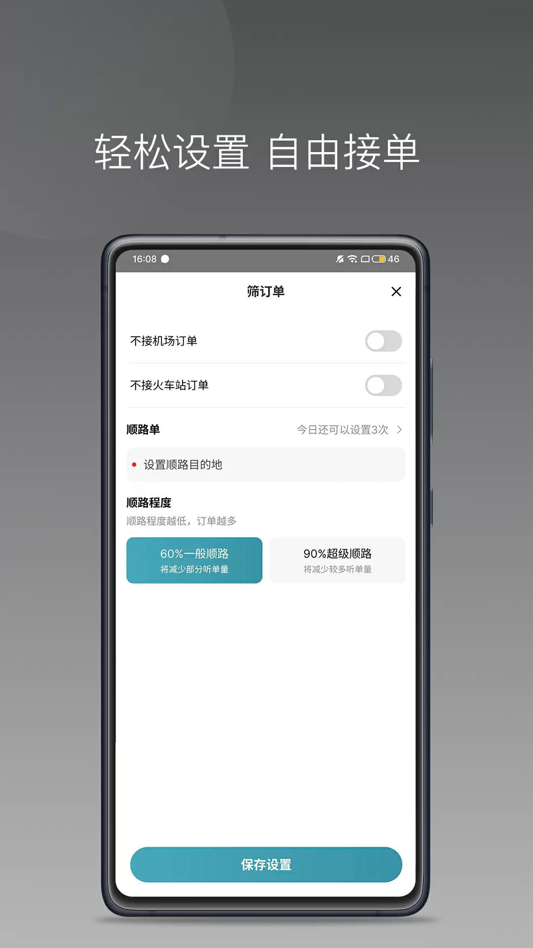 径出行司机端app截图2