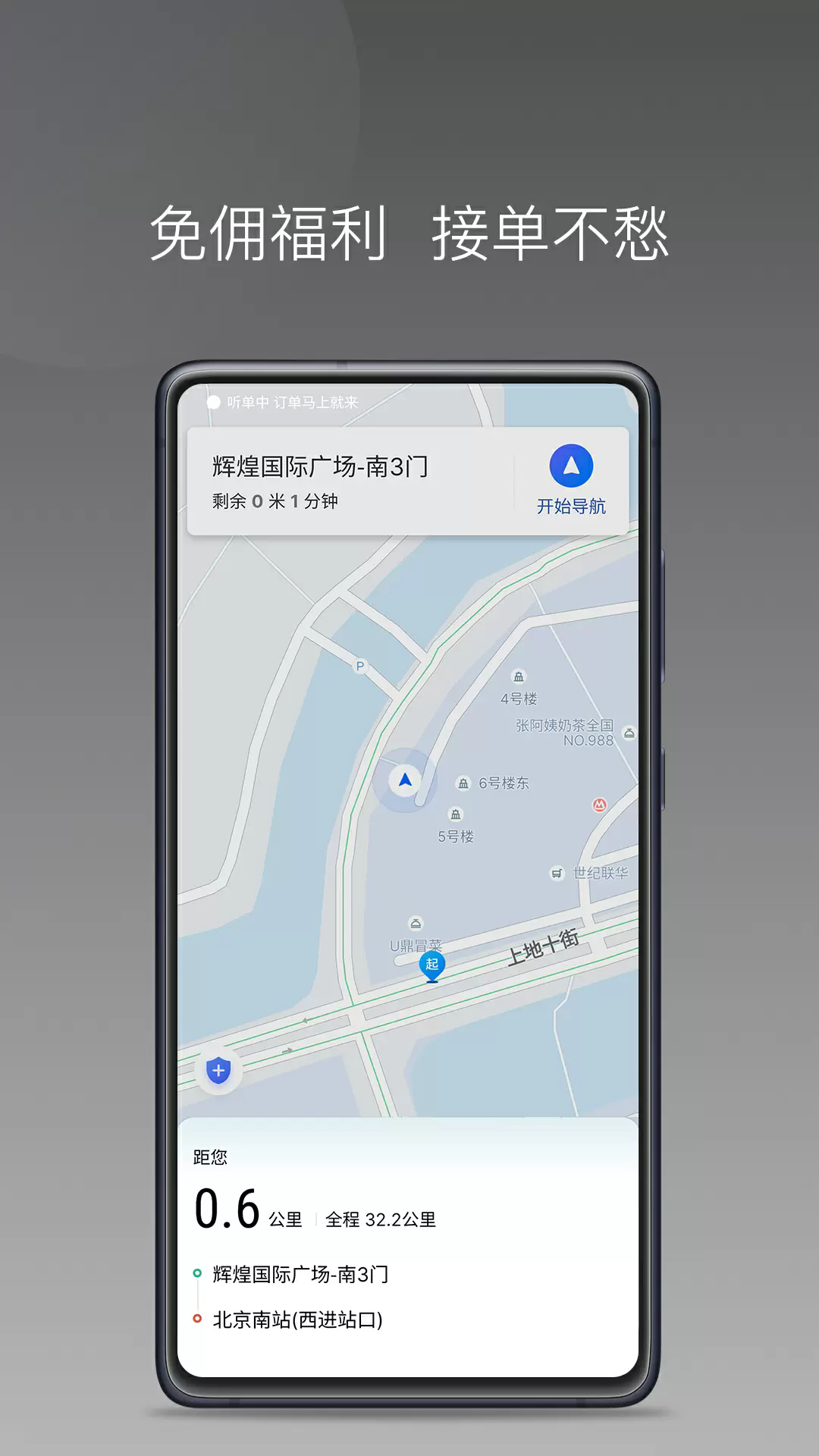 径出行司机端app截图3