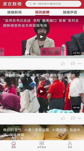 家在鼓楼app截图1