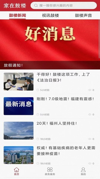家在鼓楼app截图2
