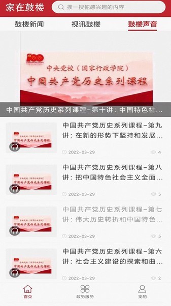 家在鼓楼app截图3