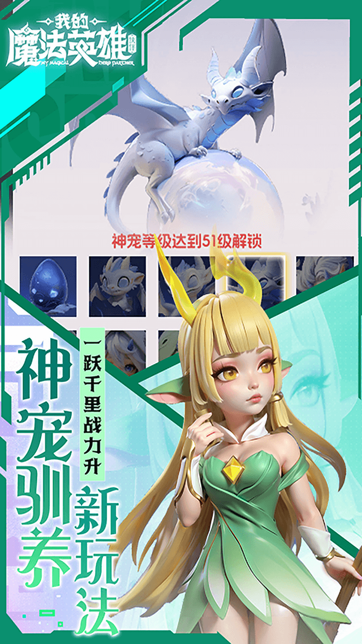 我的魔法英雄伙伴0.05版截图1