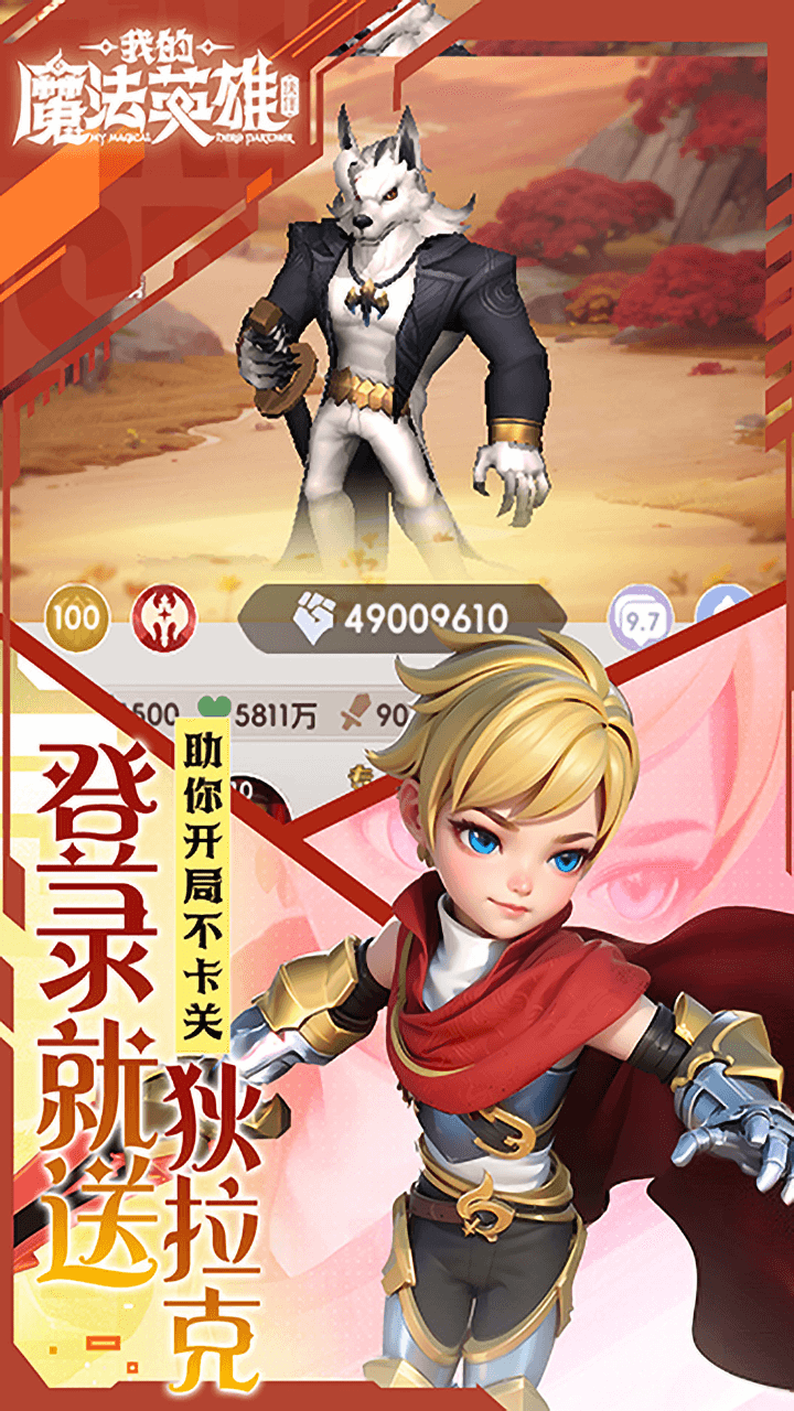 我的魔法英雄伙伴手游截图3