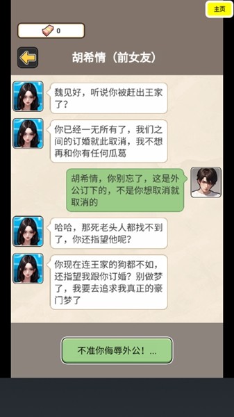 逆袭人生模拟器免广告版截图4