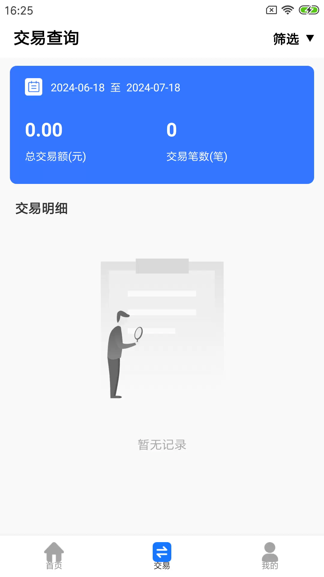 杉德安心付app截图1