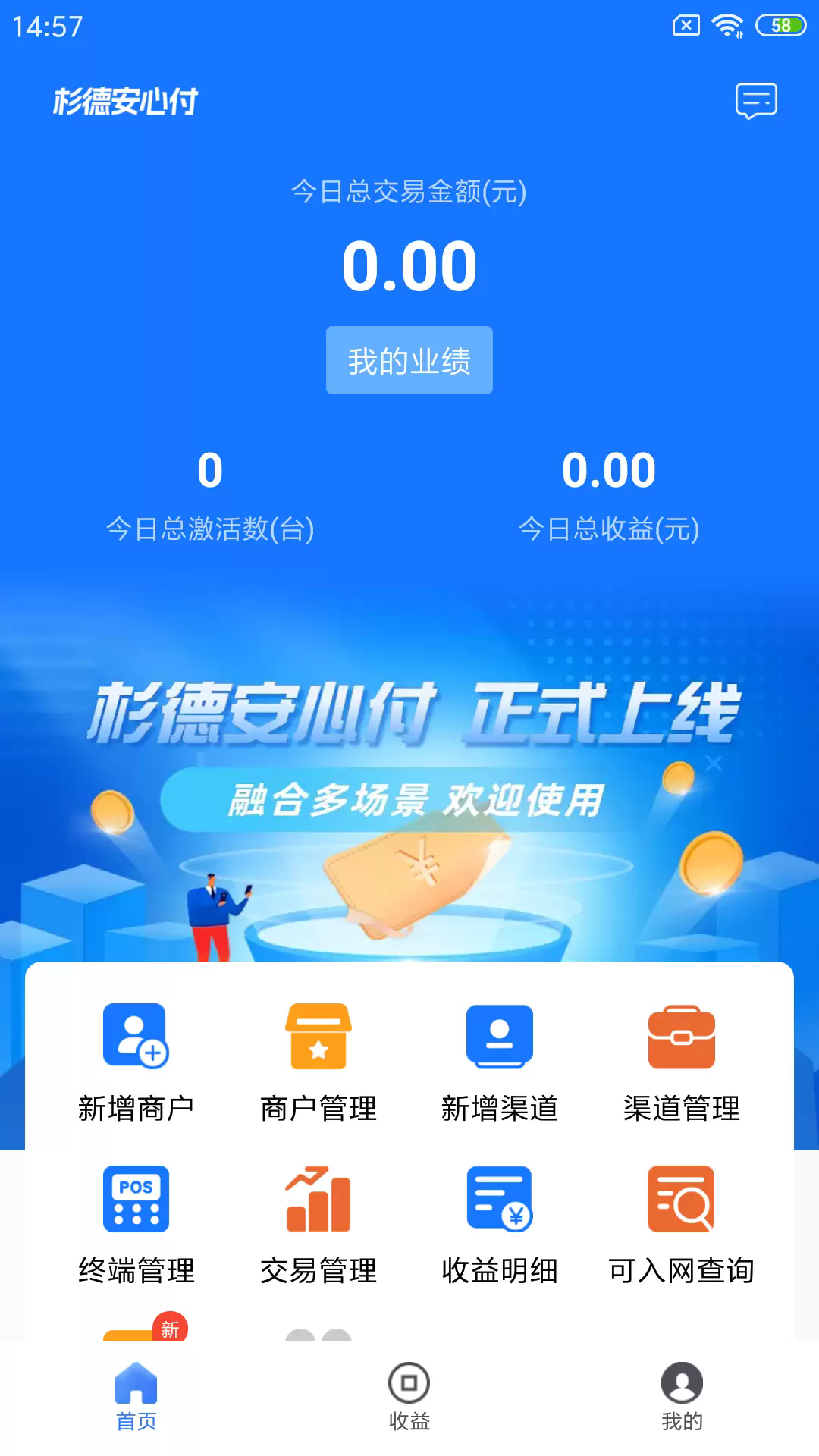 杉德安心付app截图5