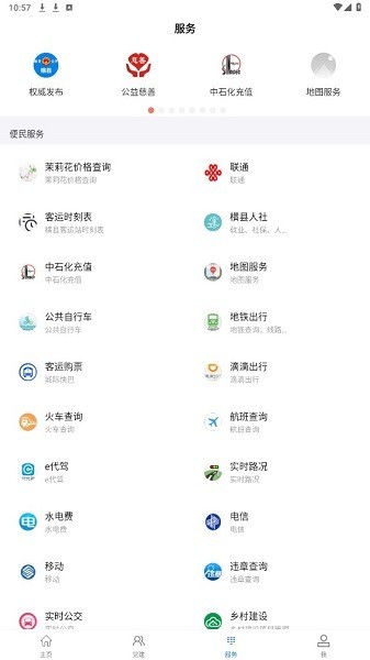横州云app截图3