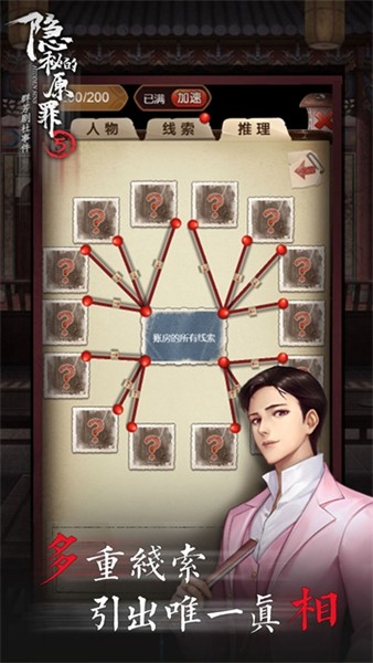 隐秘的原罪5正版截图2