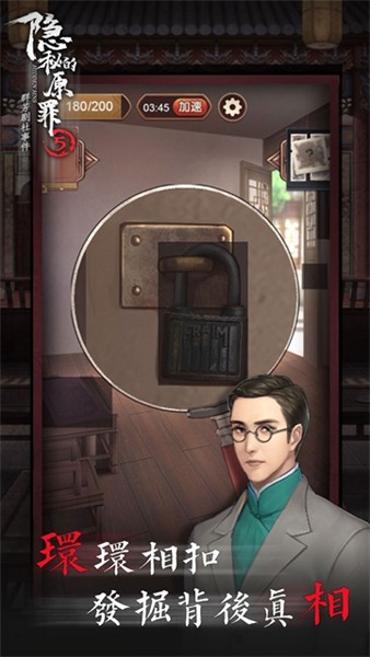 隐秘的原罪5正版截图3