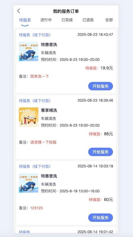 洗车蜂师傅app截图2