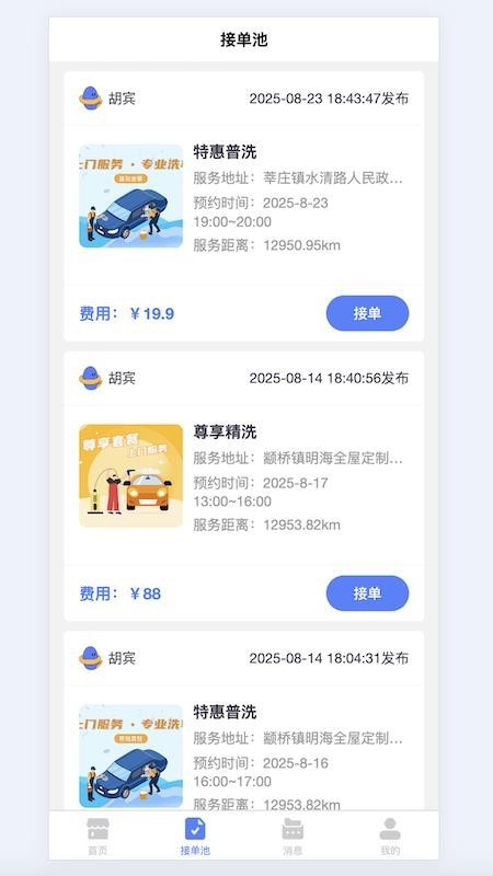 洗车蜂师傅app截图4