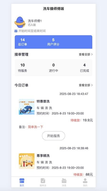 洗车蜂师傅app截图1