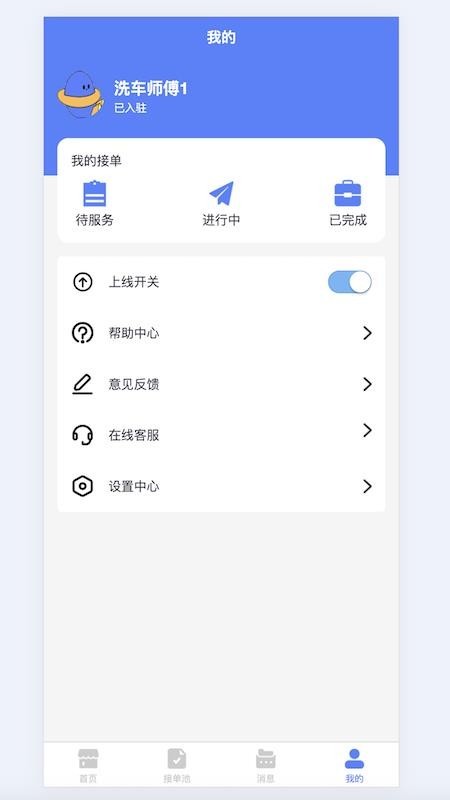 洗车蜂师傅app截图3