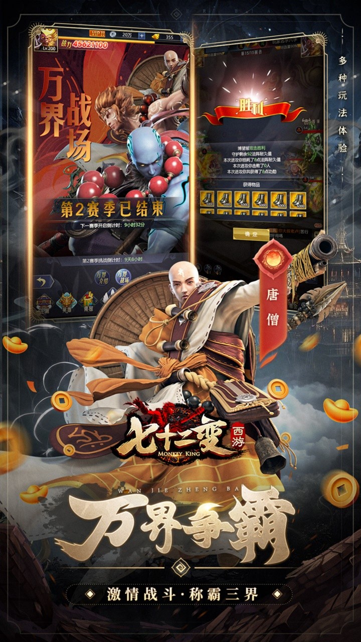 西游七十二变0.1折福利版截图2