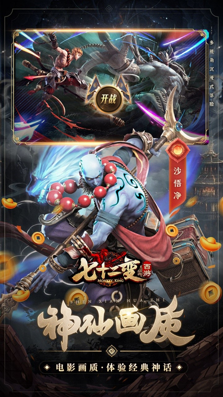 西游七十二变0.1折福利版截图1