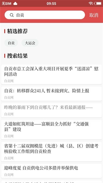 自贡观察app截图1