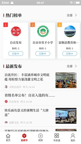 自贡观察app截图2