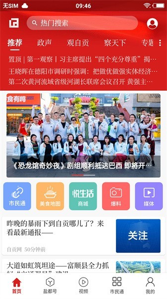 自贡观察app截图3
