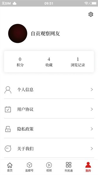 自贡观察app截图4