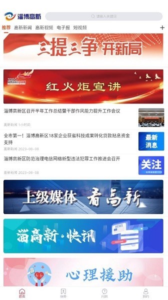 淄博高新app截图1
