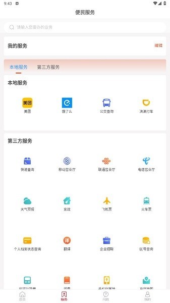 淄博高新app截图3