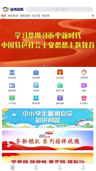 淄博高新app截图4