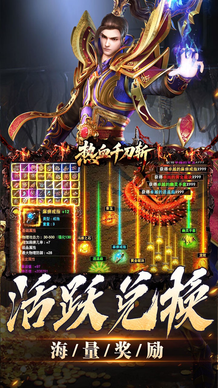 热血千刀斩传奇手游2